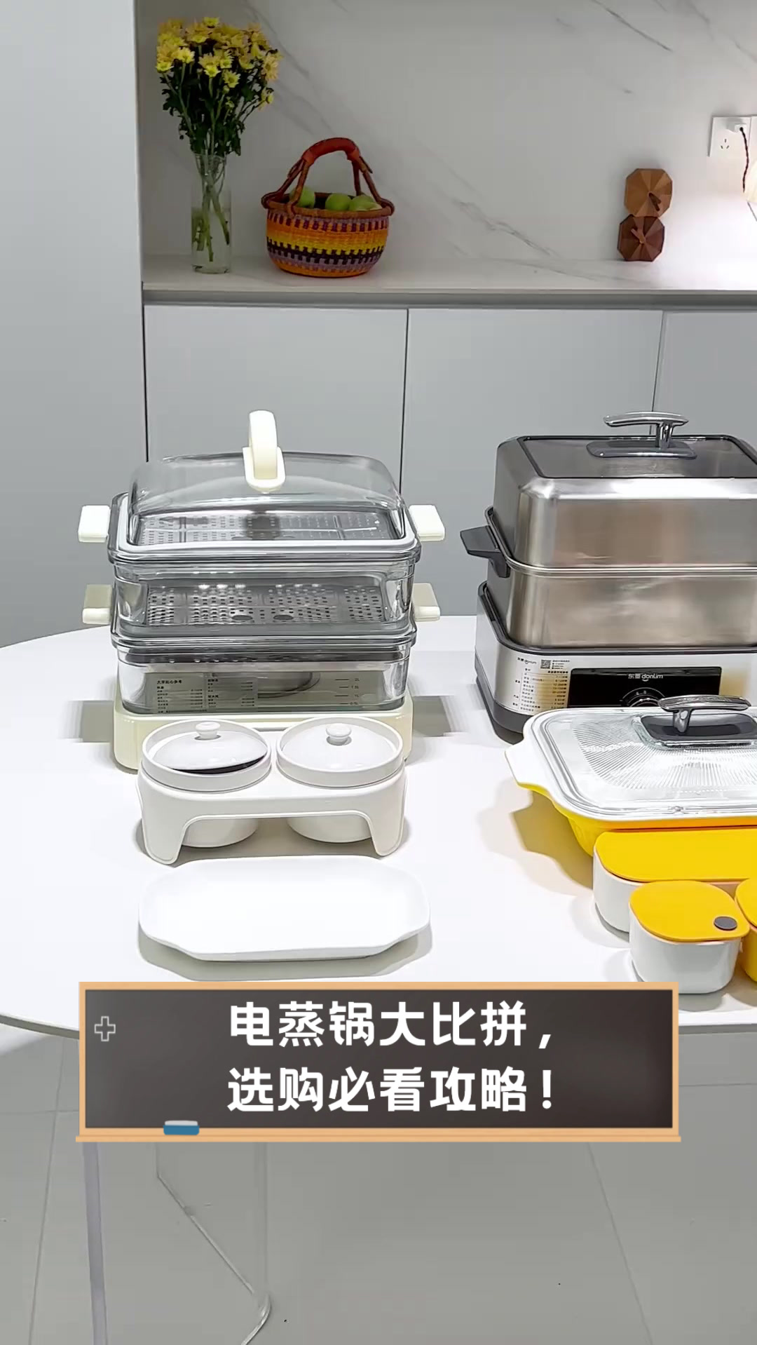 电蒸锅大比拼，选购必看攻略！