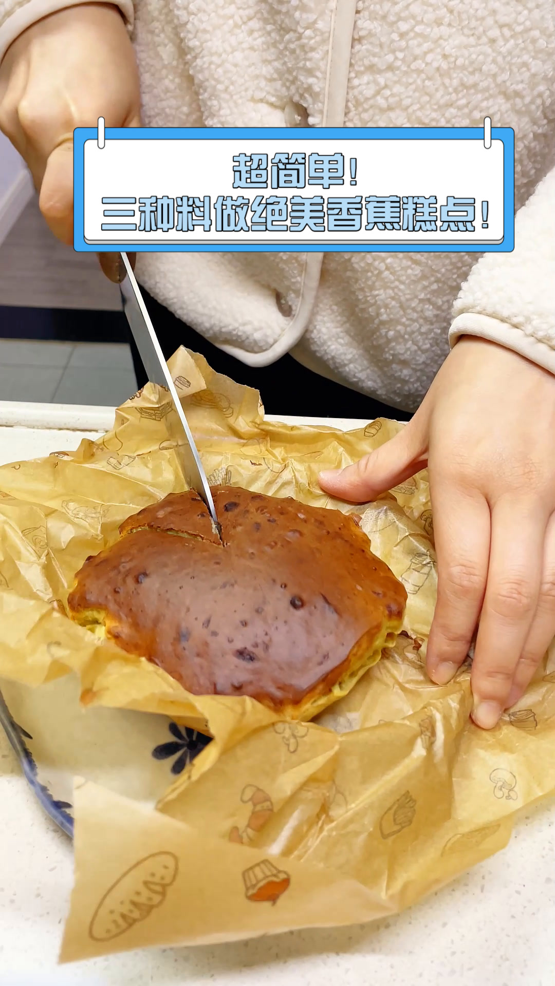 超简单!三种料做绝美香蕉糕点!