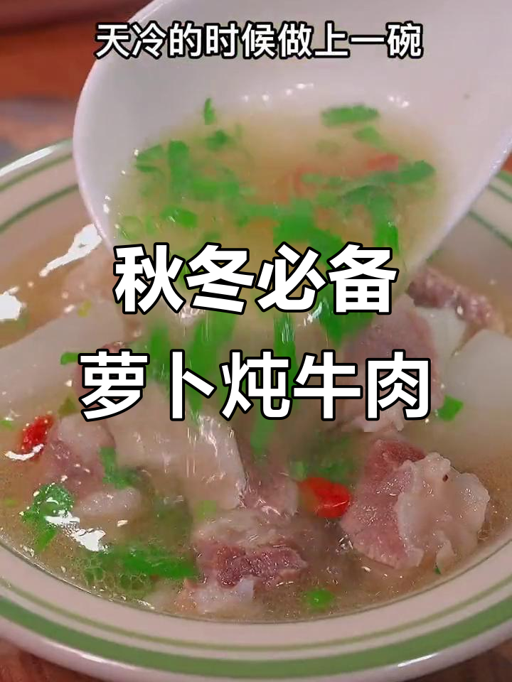 立秋后炖牛肉汤,白萝卜与香料搭配最美味