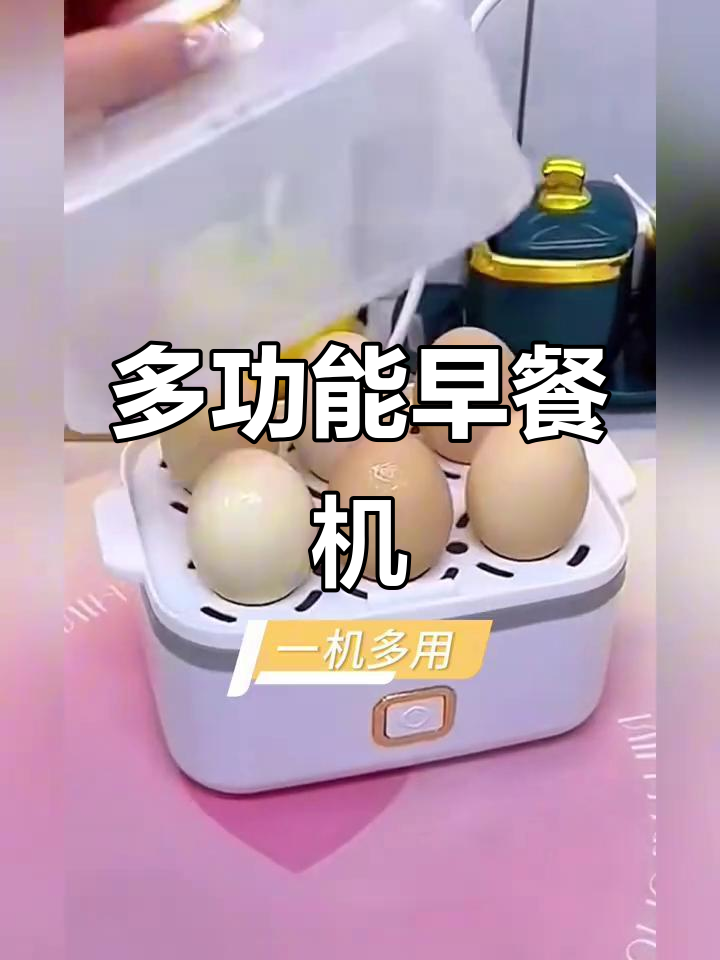 荣事达多功能早餐机,蒸蛋煮鸡蛋一机搞定