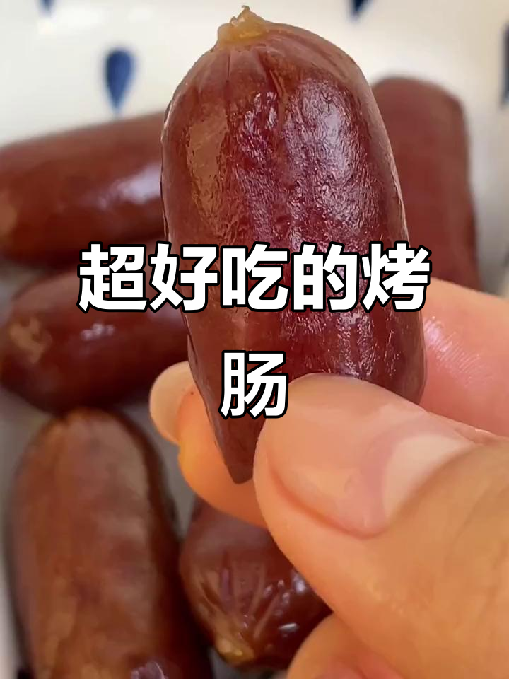 这款烤肠太好吃,鸡肉猪肉混合台式风味,一口接一口停不下来