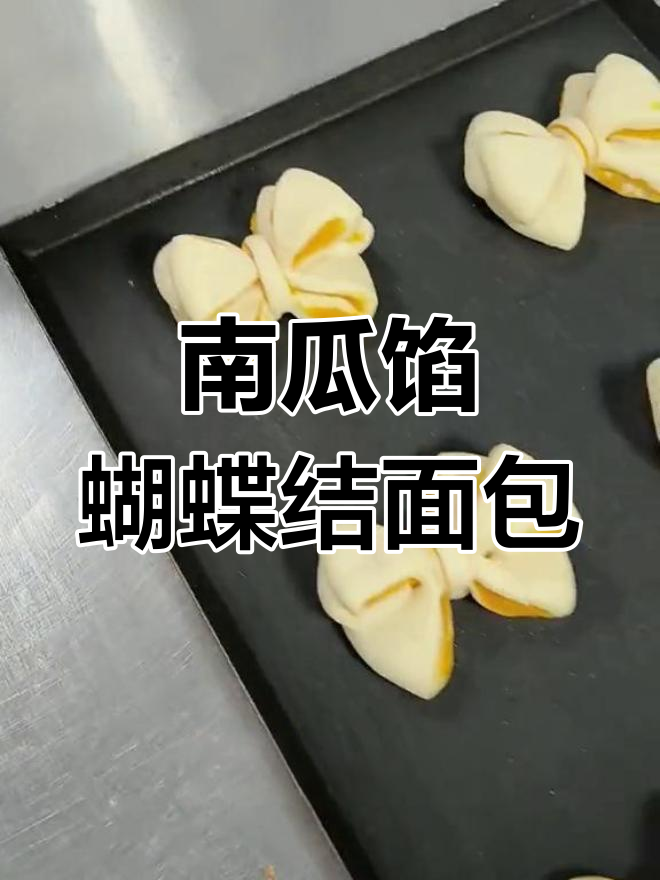 蝴蝶结造型甜面包的做法