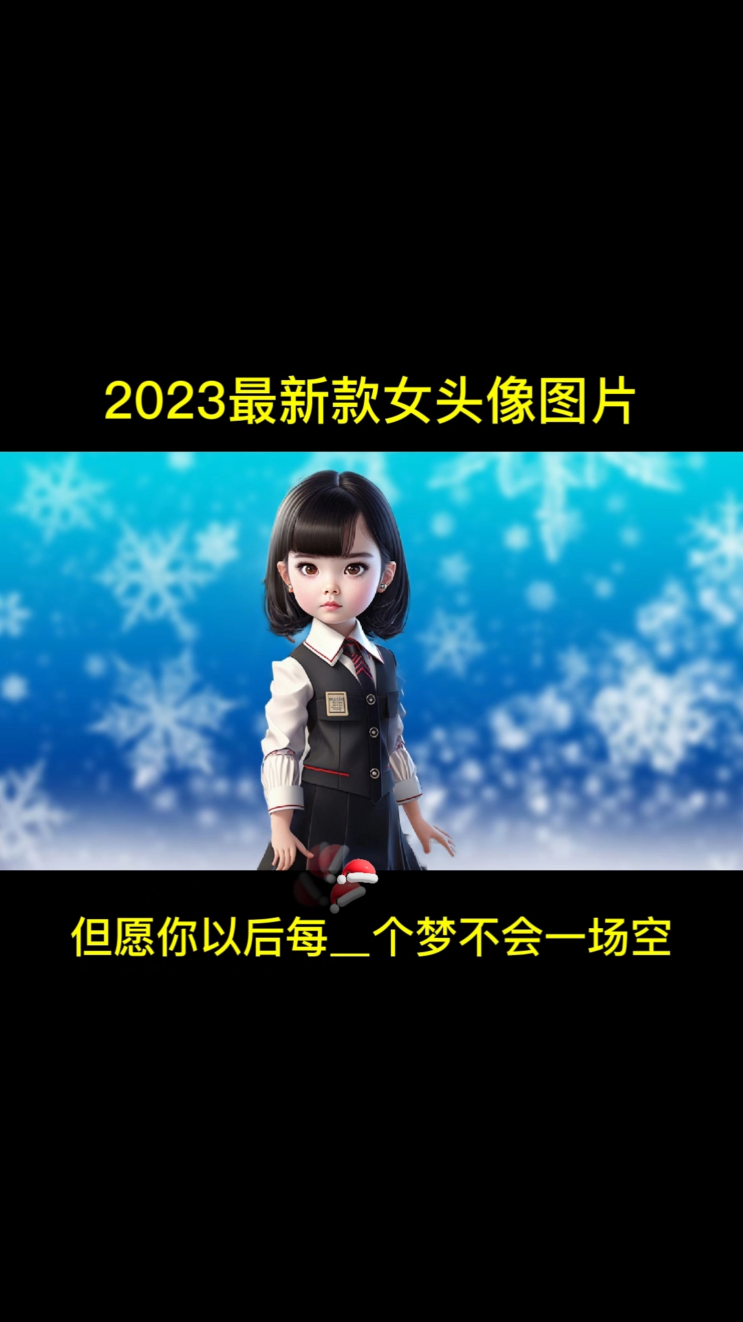 微信头像图片2023最新款女头像图片2022最火