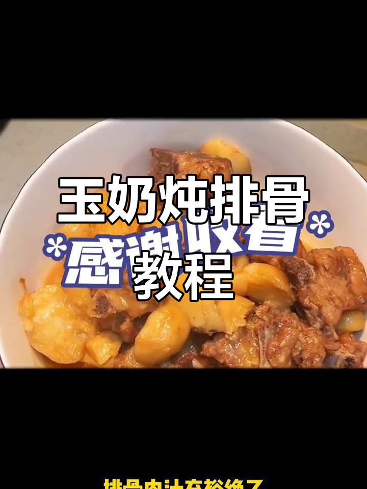 外婆家的年夜饭味道，芋艿炖排骨做法大揭秘