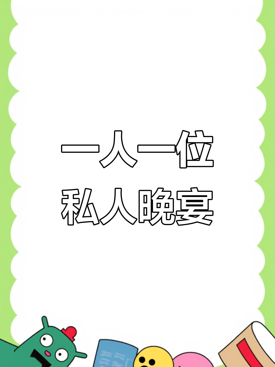 每天仅接待一桌,私密餐厅的豪华晚餐体验