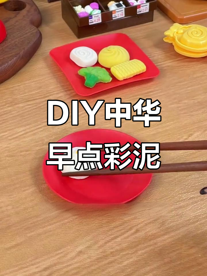 儿童节创意彩泥早餐,迷你包子馒头油条轻松做