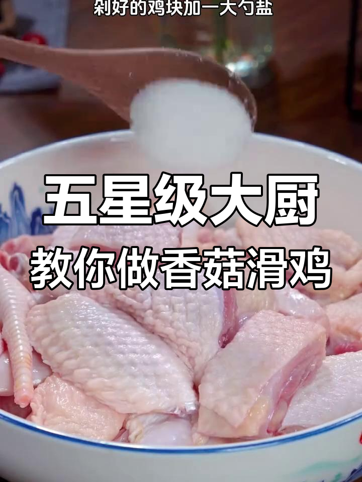 十种鸡肉做法,简单又美味,蒸香菇滑鸡超鲜嫩