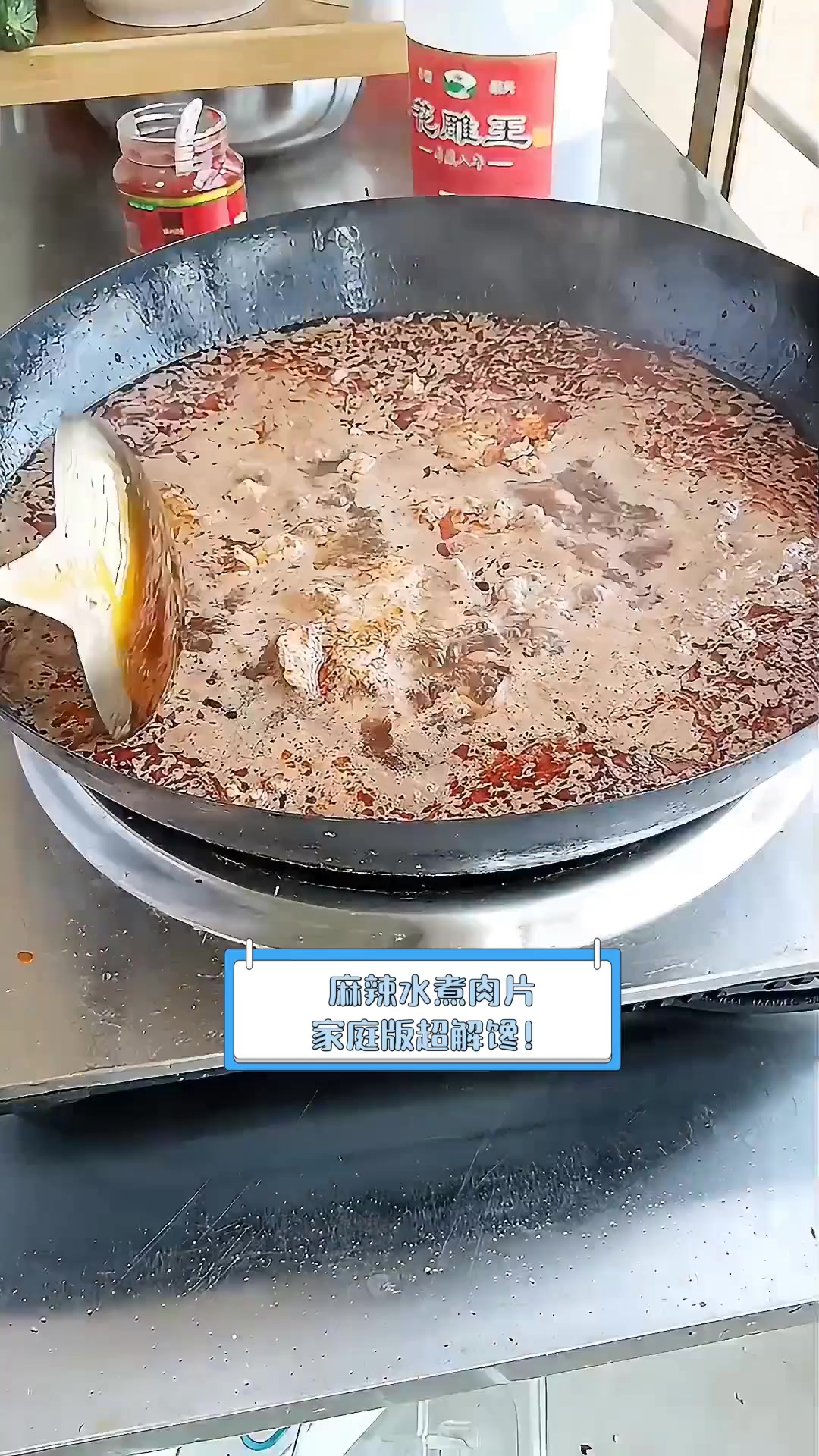 麻辣水煮肉片,家庭版超解馋!