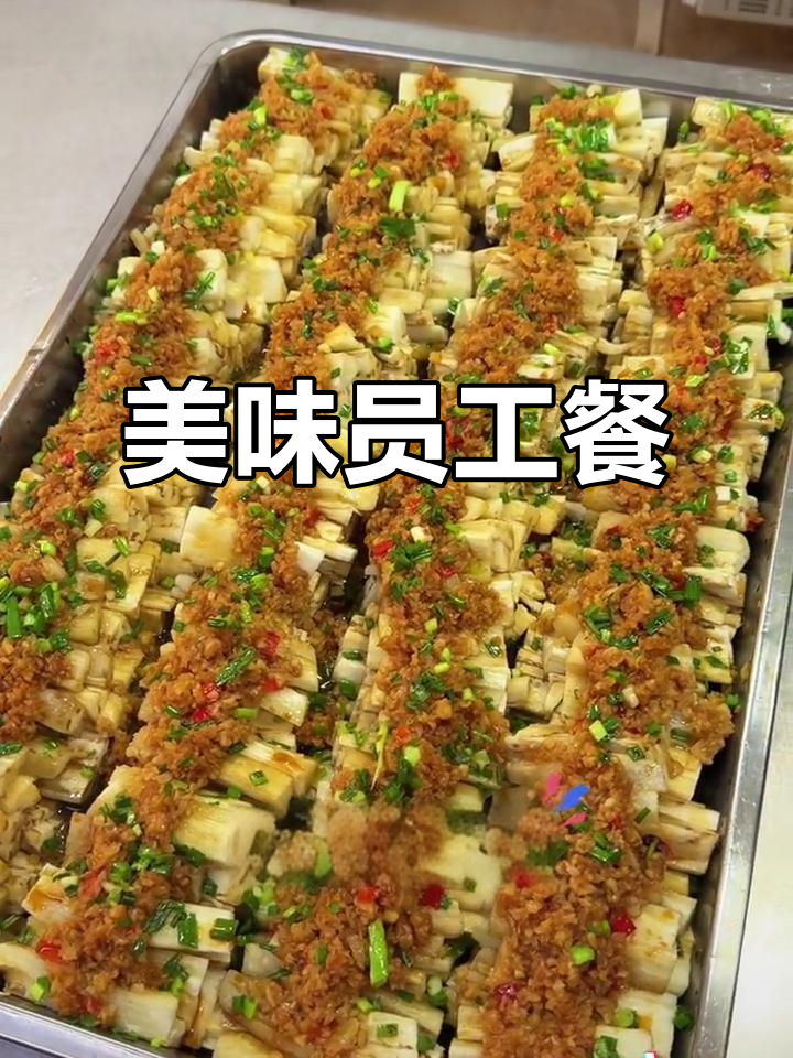 员工餐也能这么好吃，食堂大锅菜分享
