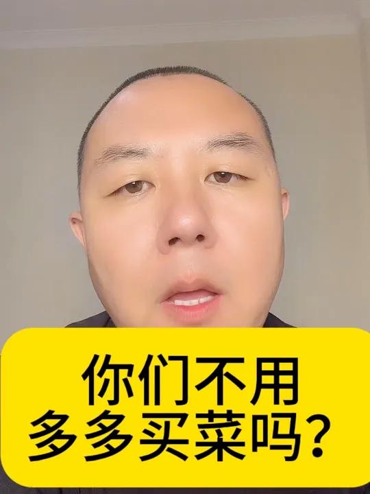 你们不用多多买菜吗?每日分享快递快递员多多买菜