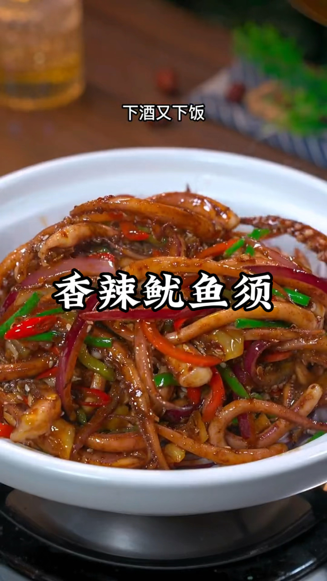过年家里来客人你可以做一道这样的鱿鱼丝香辣好吃下酒又下饭