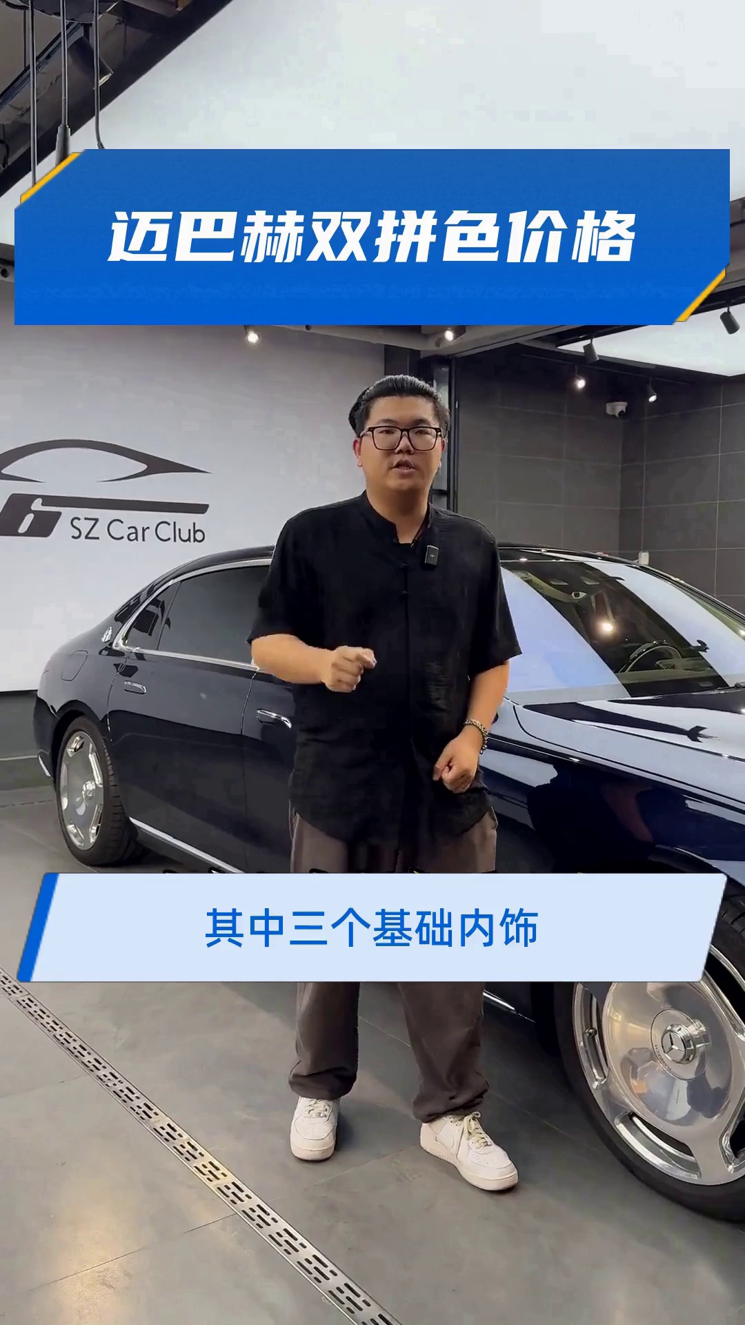 迈巴赫双拼色价格
