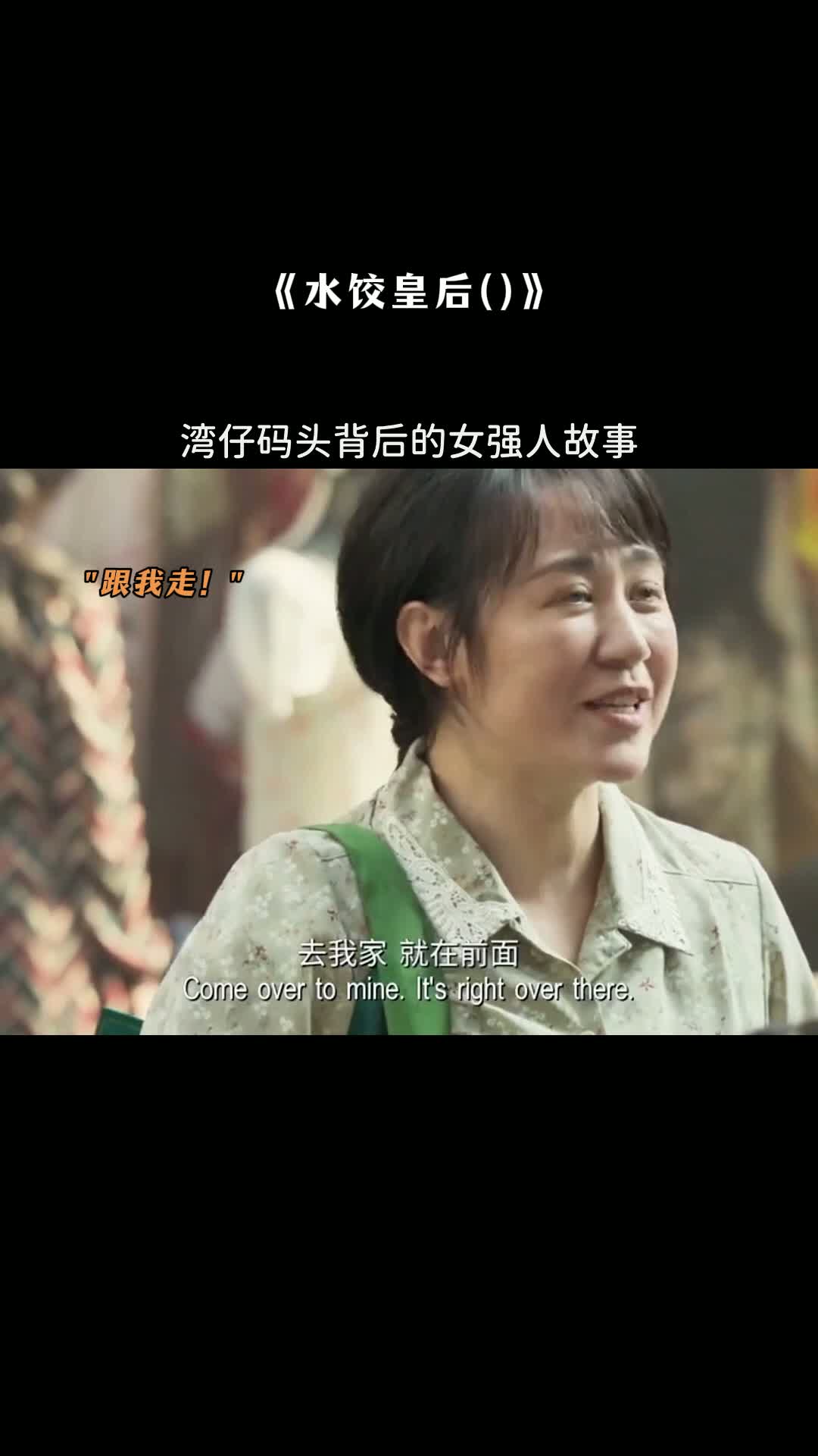 水饺皇后 看完整影片