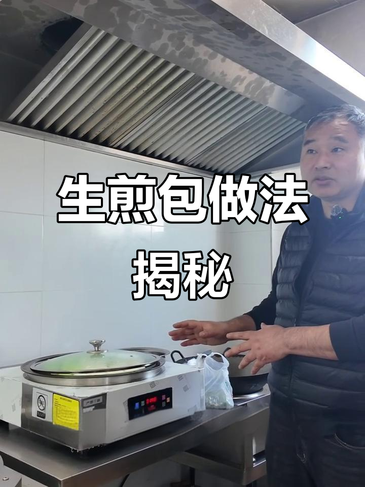 冷冻生煎包制作技巧:小火慢焖,轻松掌握秘诀