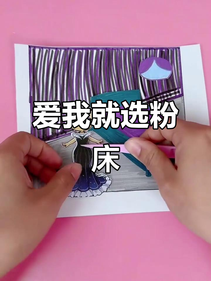 喜欢我的粉丝有粉色房间,讨厌我就送紫色房间!