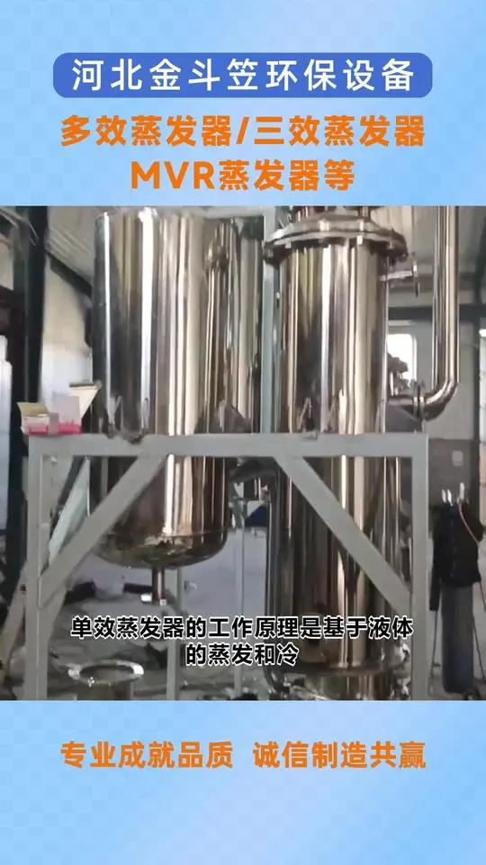沧州肃宁小型蒸发器耐酸碱性如何 硫酸铵三效蒸发器 化学镀镍废水三效蒸发器 单效蒸发器 双效