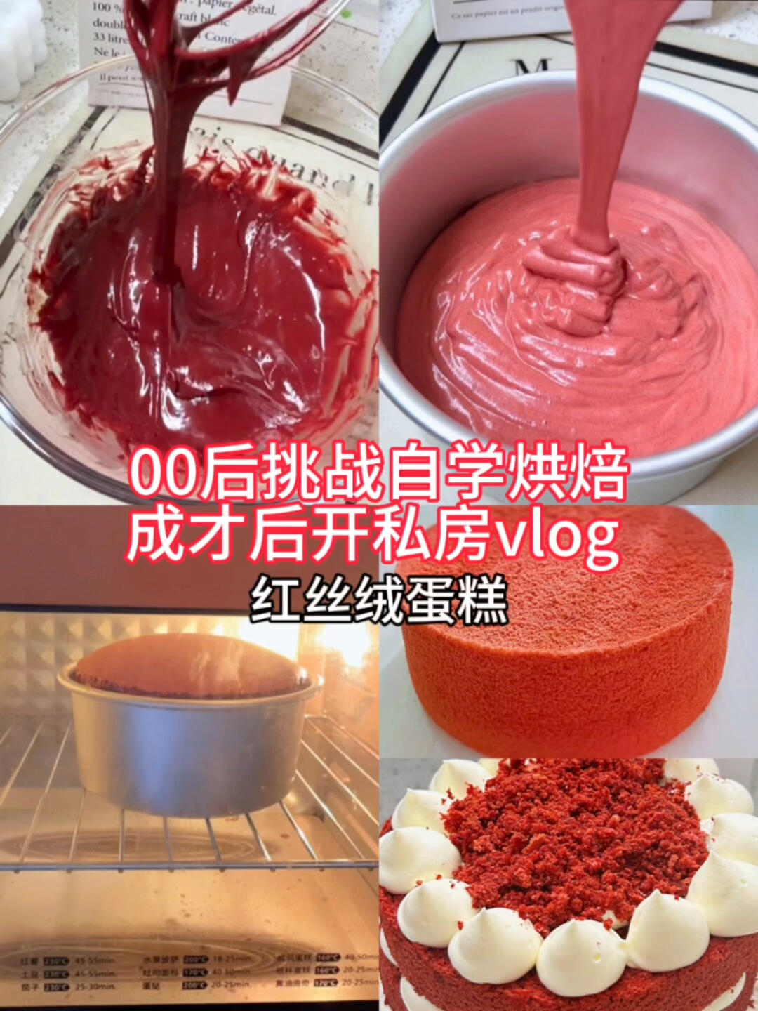 6寸红丝绒蛋糕