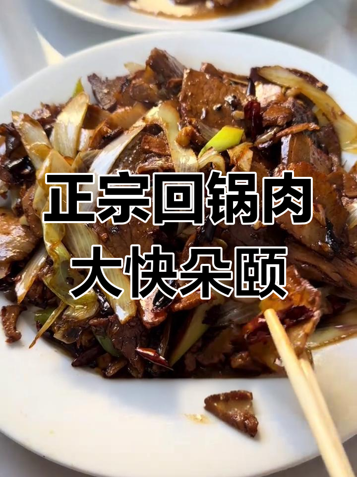 东北苍蝇馆子,回锅肉配米饭绝了!