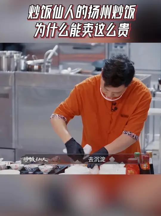 炒饭仙人的扬州炒饭为什么能卖这么贵