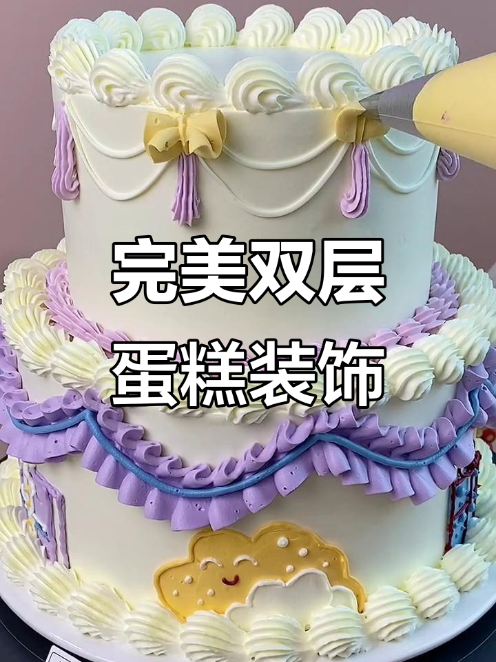 双层蛋糕无缝抹面技巧与奶油裱花装饰全攻略