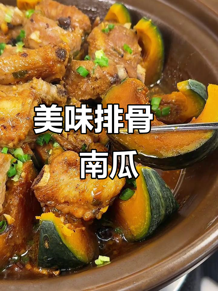 一道简单又好吃的排骨焗南瓜,家常味十足