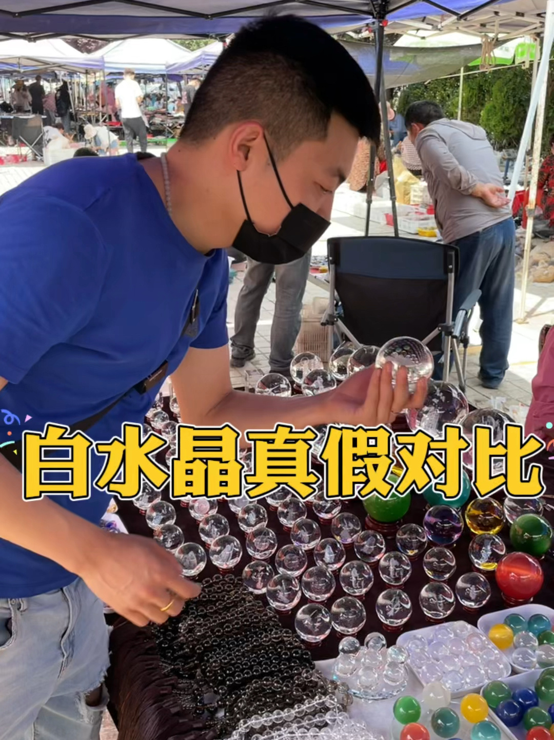 三招辨别真假水晶