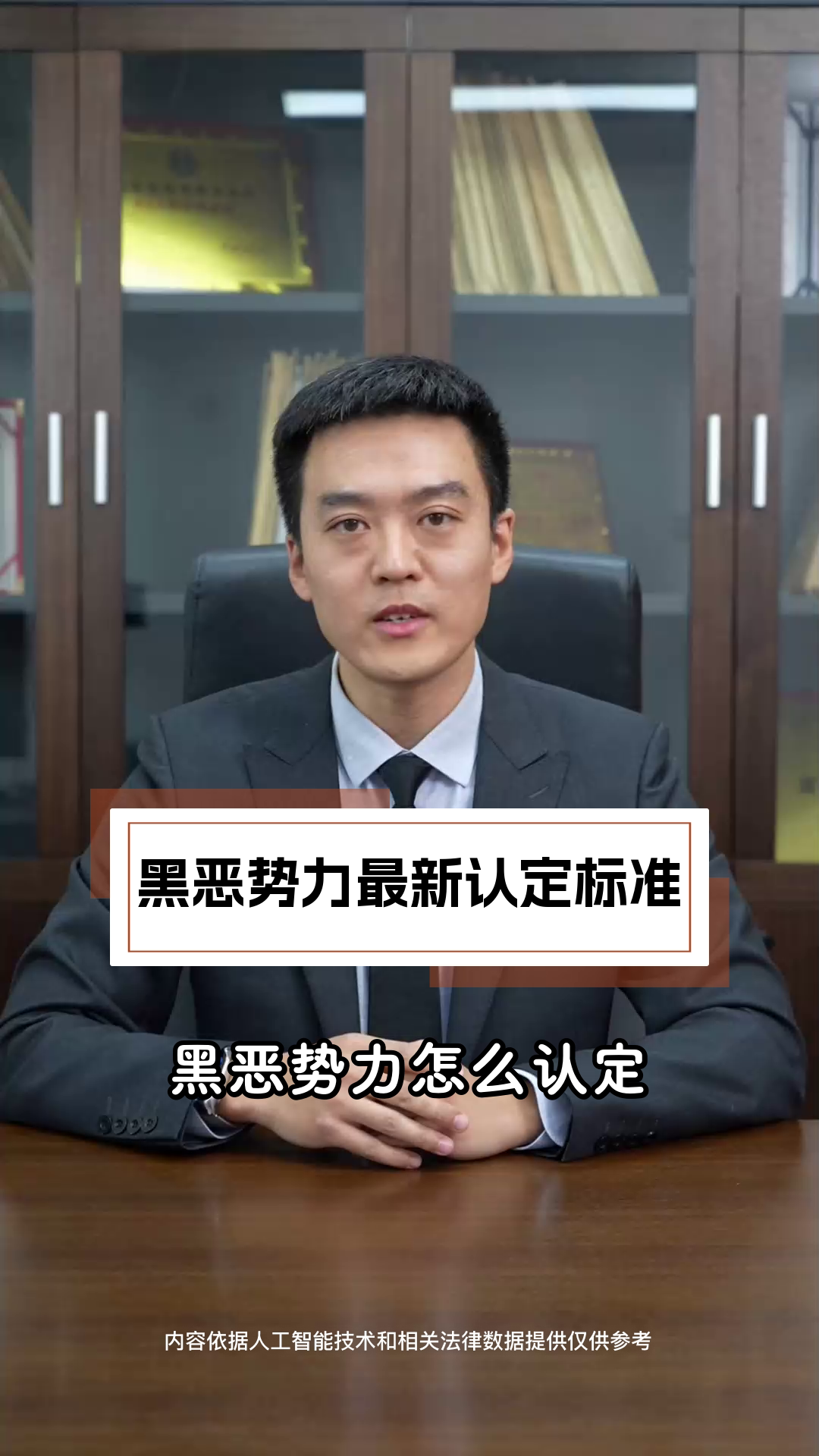 黑恶势力最新认定标准