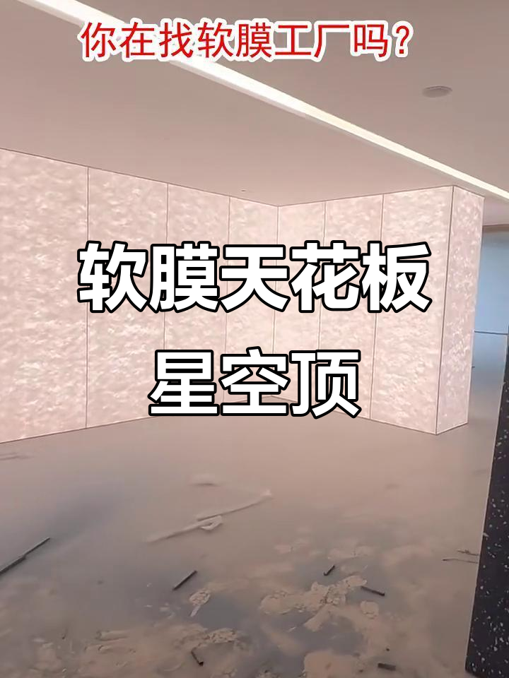 软膜天花吊顶效果惊艳,星空设计让董事长办公室更炫酷