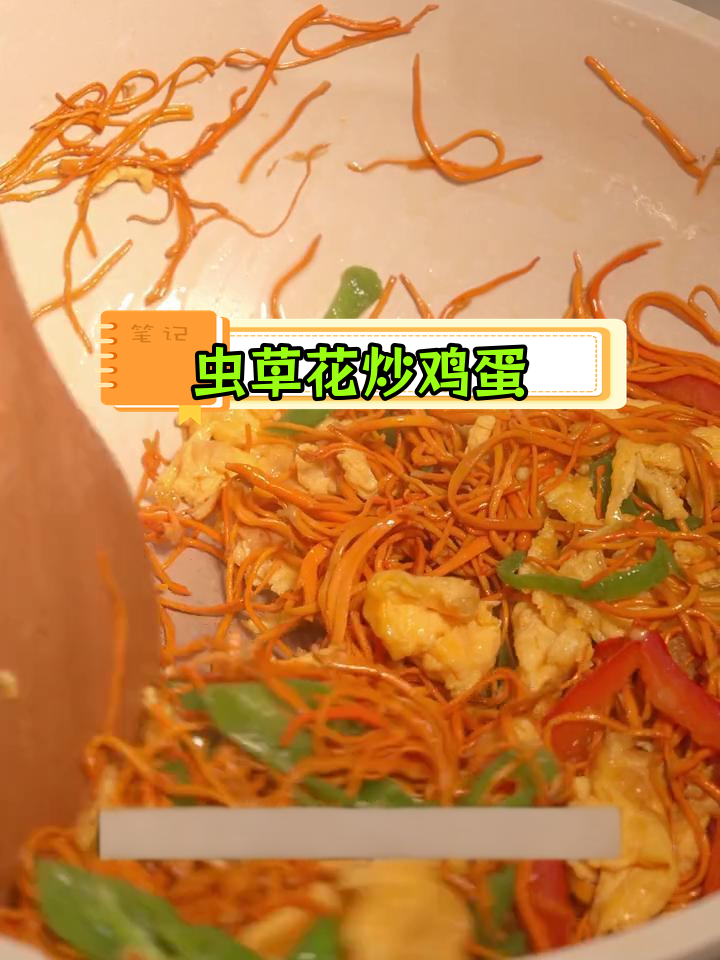 虫草花不止能煲汤,试试这种做法!