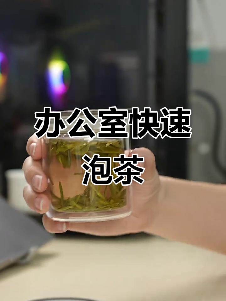 办公室简易泡茶壶,轻松享受美味好茶
