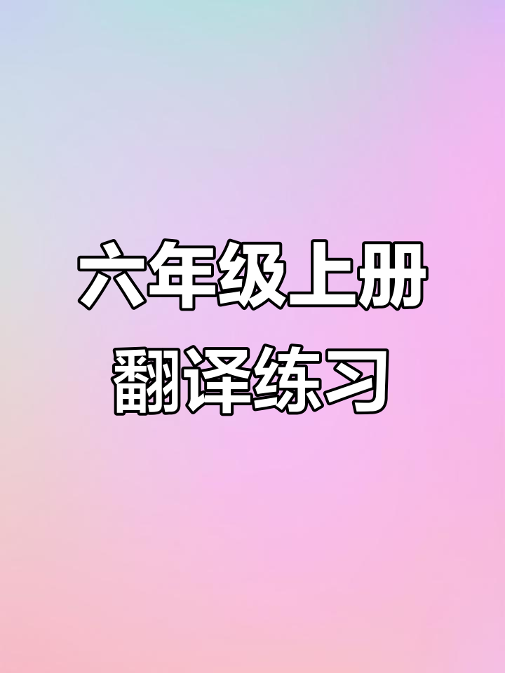 六年级英语翻译大挑战,伦敦眼与电影博物馆的奇妙之旅