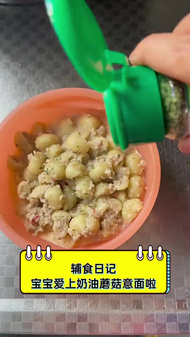 辅食日记,宝宝爱上奶油蘑菇意面啦