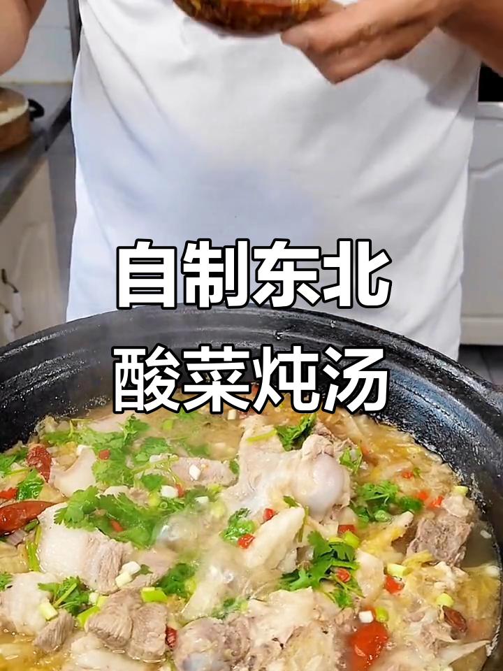 铁锅炖酸菜,五花肉大骨搭配血肠,味道超赞!