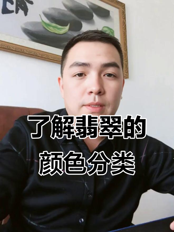 翡翠各种颜色名称与特征解析,教你如何辨别帝王绿、蓝水等