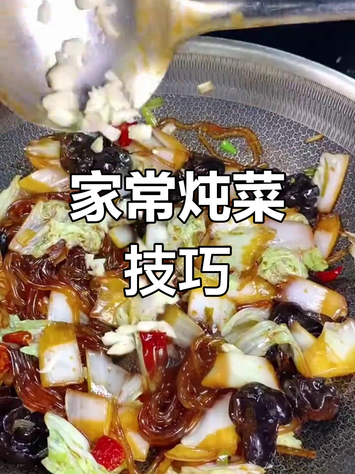 简单家常炖白菜粉条,做法轻松学