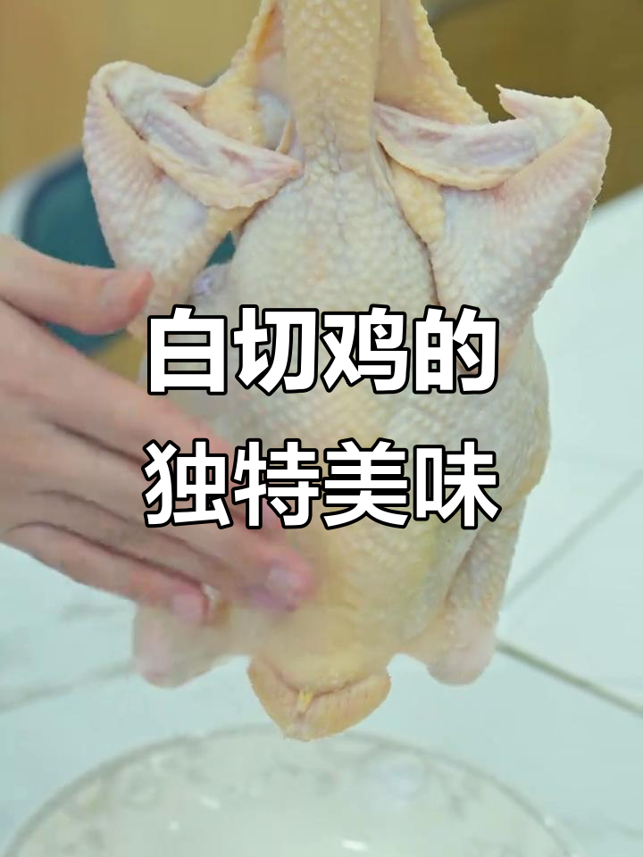 广东白切鸡,原汁原味的美味享受