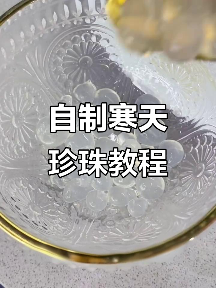 用椰子水和燕菜精自制寒天珍珠，简单又美味