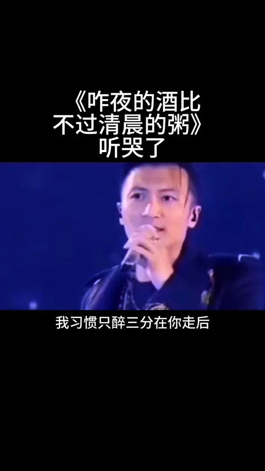 咋夜的酒比不过清晨的粥,骗你的人比爱你的人会说 音乐分享 伤感音乐 用音乐诉说情感