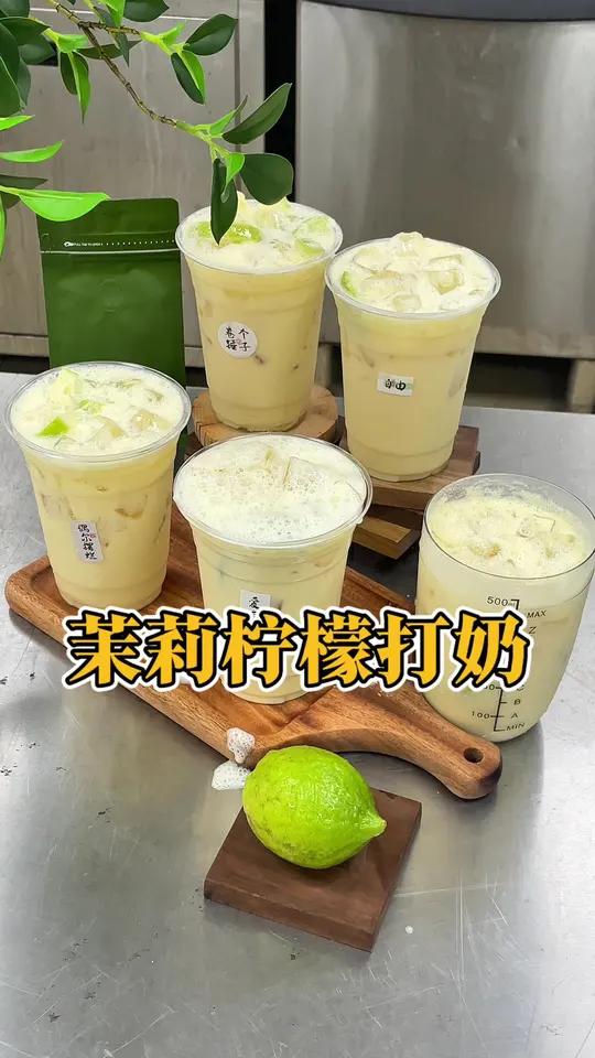 在家也能复刻的茉莉柠檬打奶!柠檬加奶茶结合,真的很新鲜!