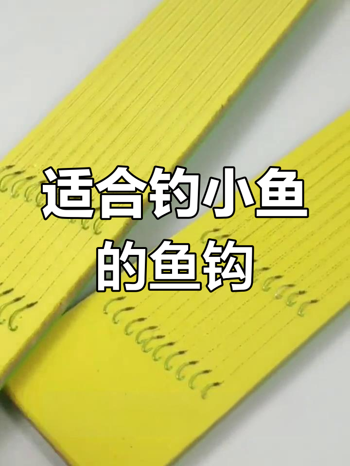 秋田狐鱼钩的特点与适用场景