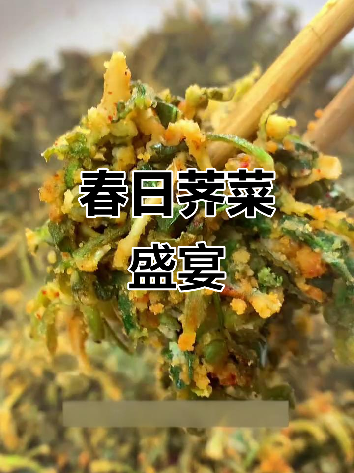 春天的荠菜，美味无法抗拒，终于尝到了心心念念的疙瘩汤