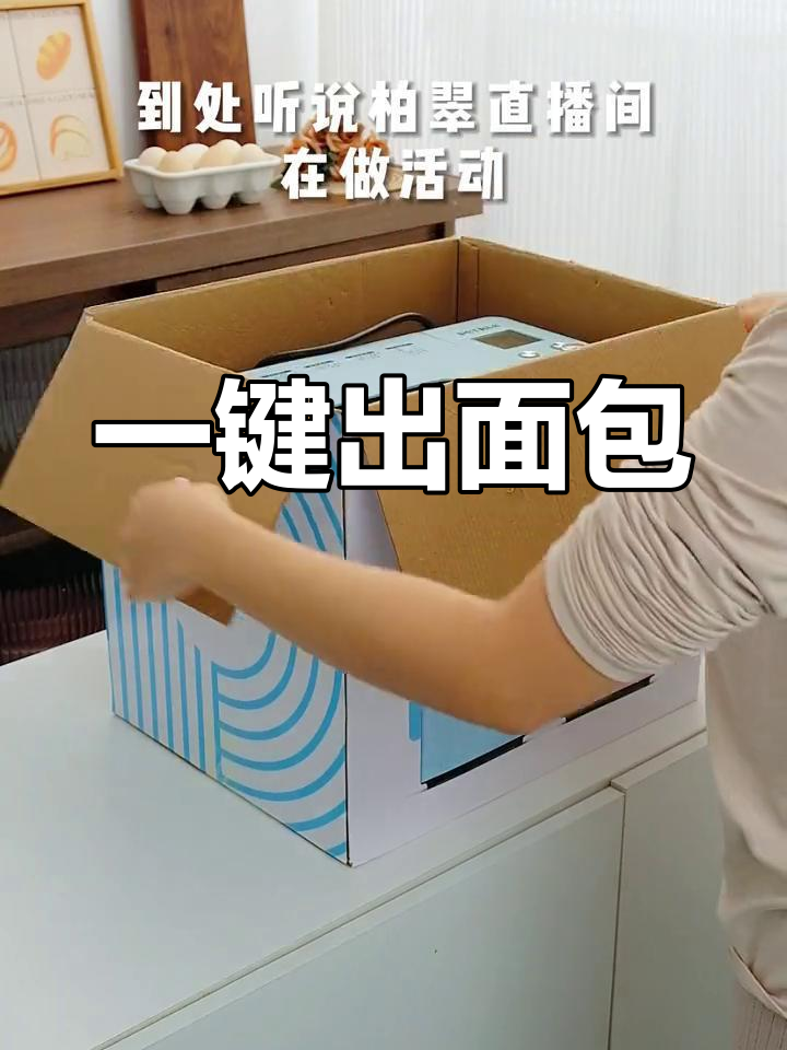 百翠全自动面包机,一键搞定松软美味