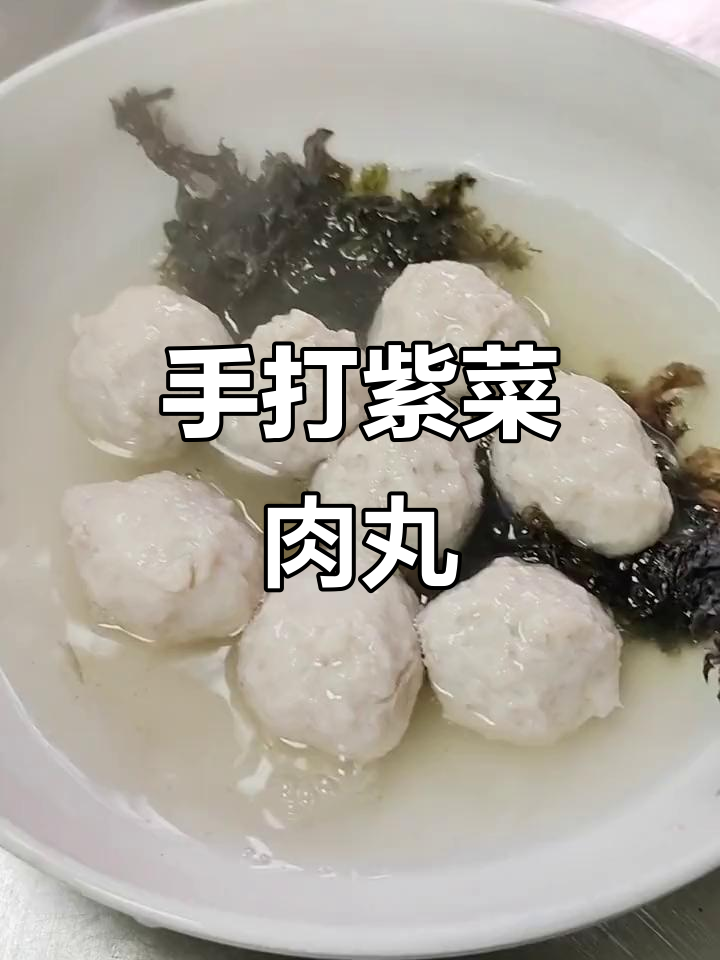 紫菜猪肉丸子汤,Q弹美味轻松做