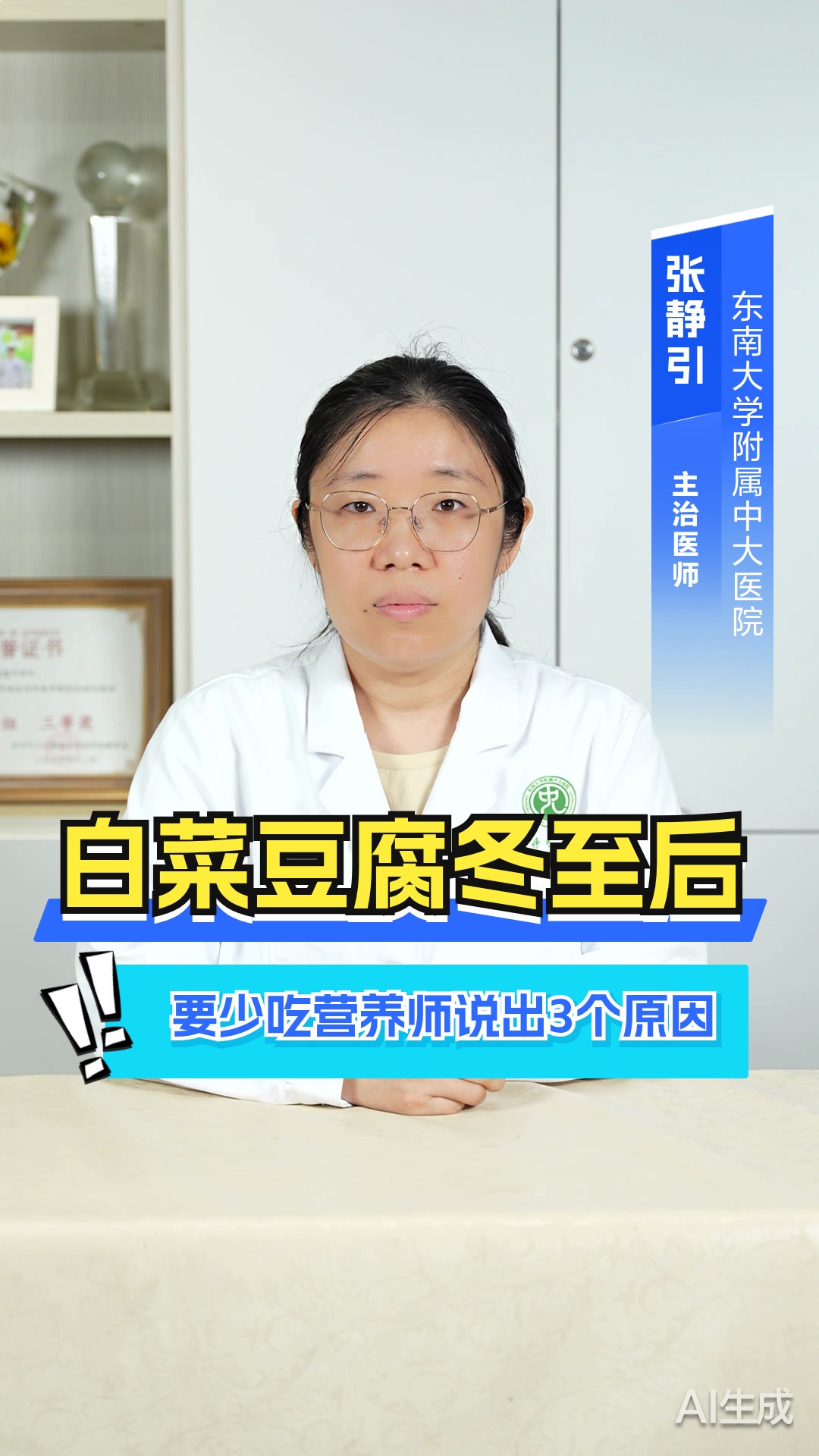 白菜豆腐冬至后要少吃!营养师说出3个原因