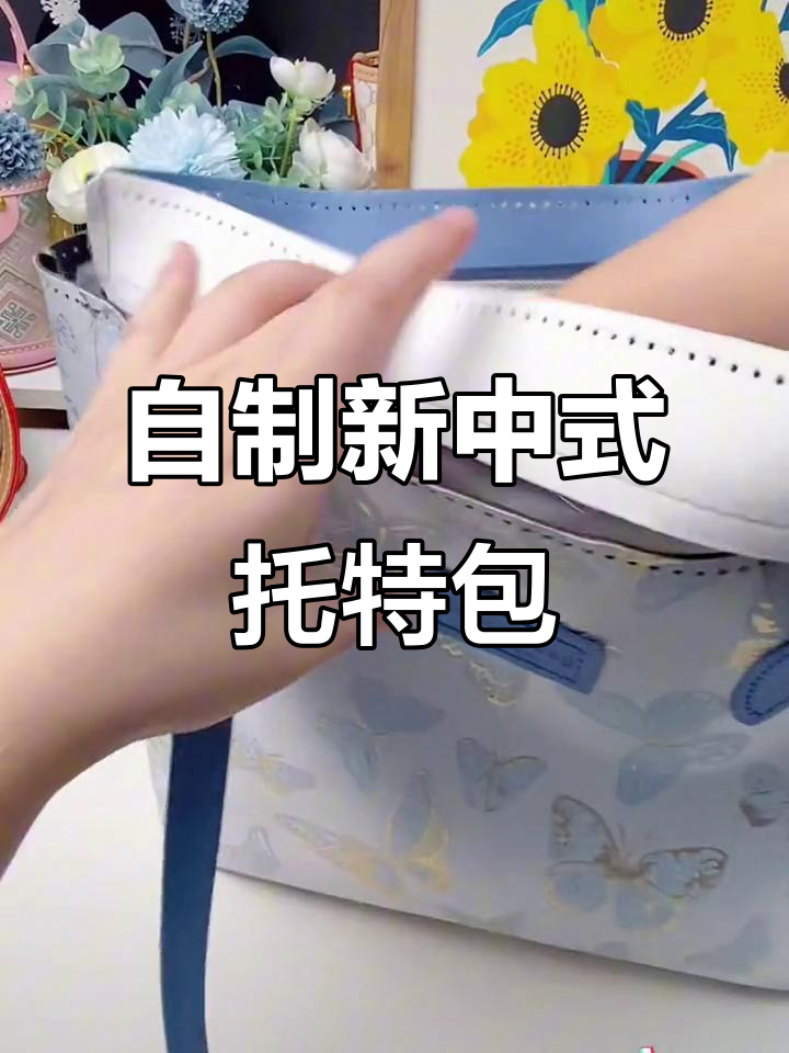 手工托特包制作全攻略,打造个性国风包包