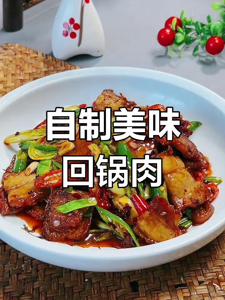 经典回锅肉做法,调料全解析