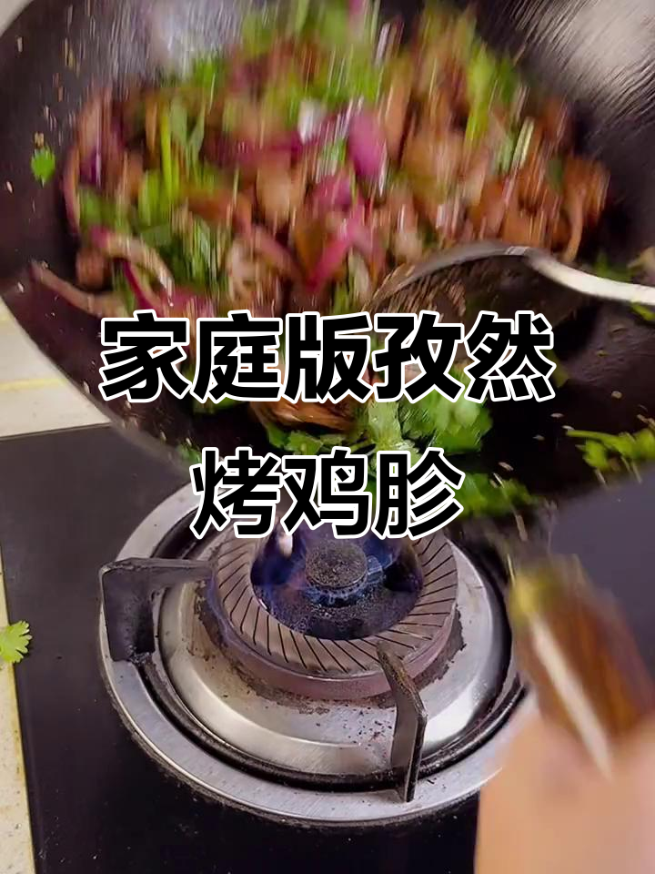 在家炒出烧烤味孜然鸡胗,简单又美味