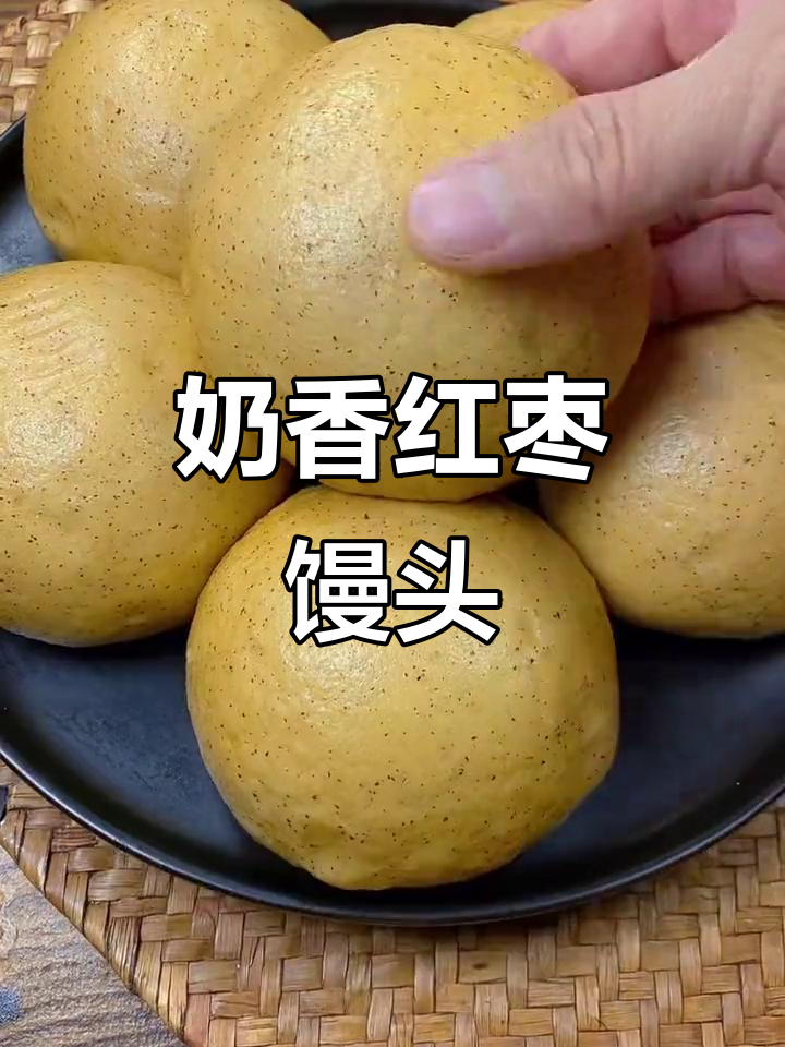 奶香大枣馒头,松软又营养,做法超简单