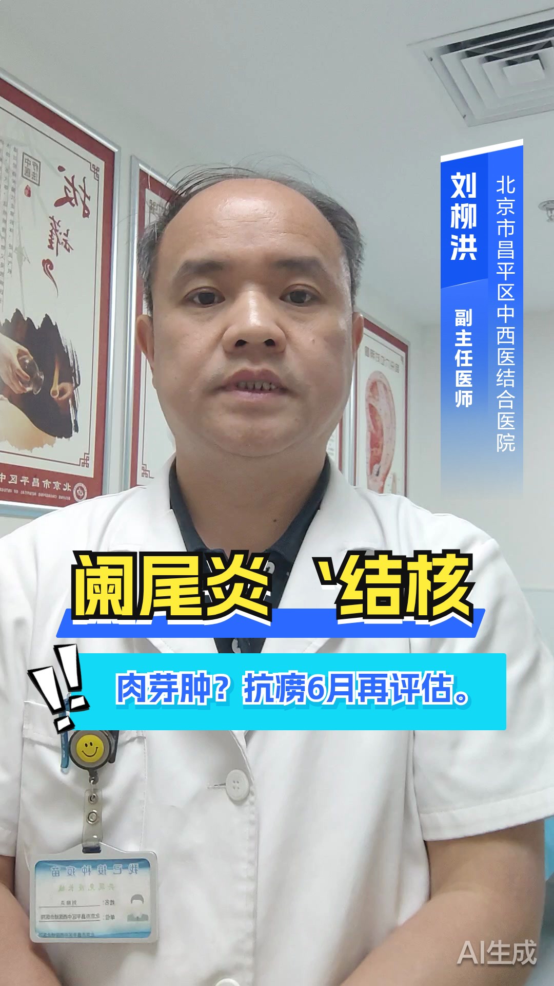 阑尾炎“结核”肉芽肿？抗痨 6 月再评估