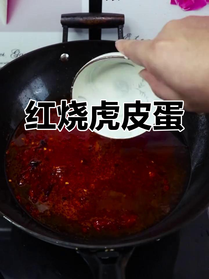 红烧虎皮蛋,简单又美味,轻松学会这道家常菜